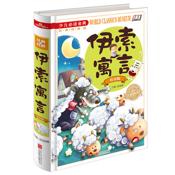 伊索寓言注音