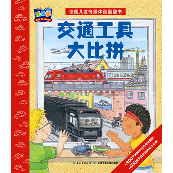 兒童交通工具
