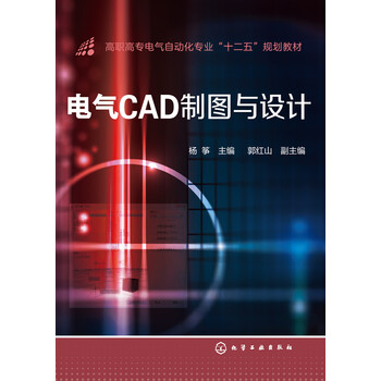 電氣cad制圖