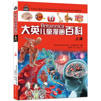 大英兒童漫畫百科