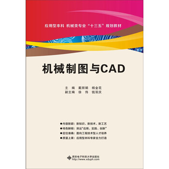 機械制圖與cad習(xí)題集