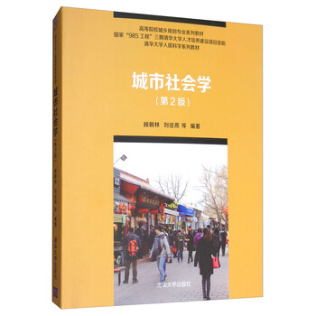 城市社會(huì)學(xué)