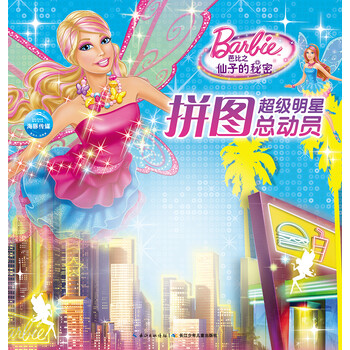 芭比拼圖