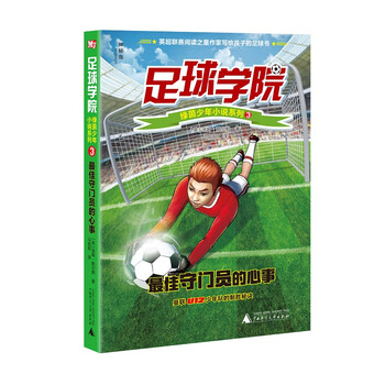 足球守門(mén)員