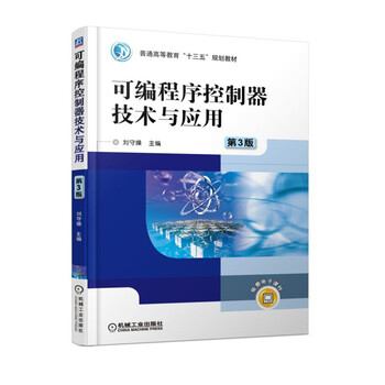 可編程序控制器