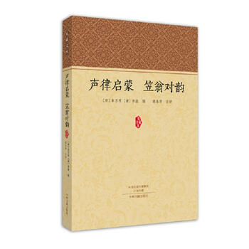 聲律啟蒙