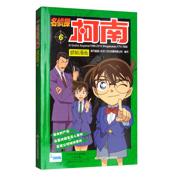 名偵探柯南抓幀漫畫