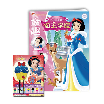 童趣小公主