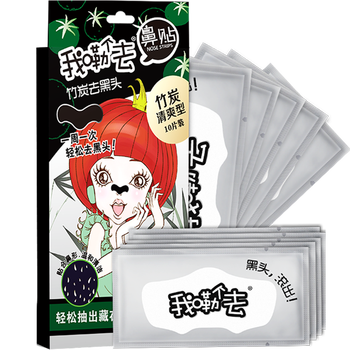 番茄派黑面膜