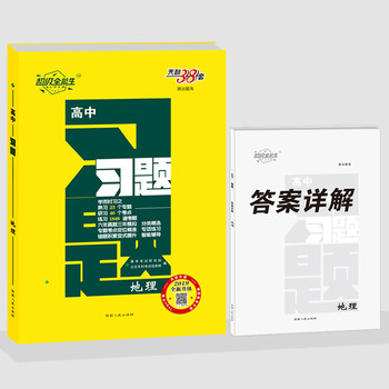 習(xí)題地理