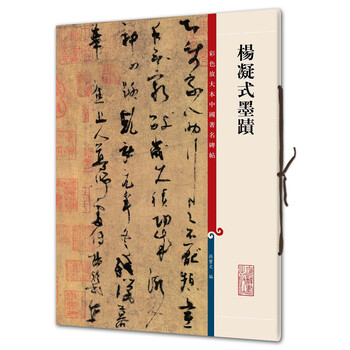 楊凝式墨跡