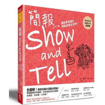 show and tell