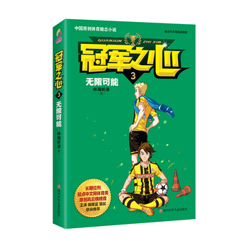 冠軍之心
