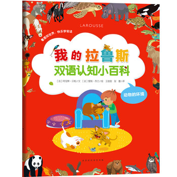 我的拉魯斯小百科