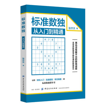 數(shù)獨(dú)入門