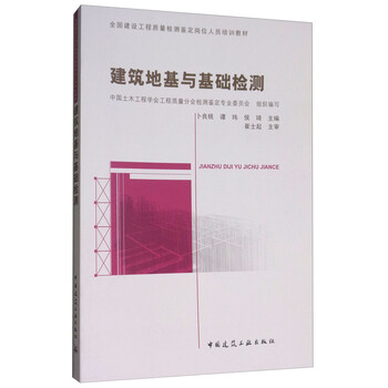 建筑地基基礎(chǔ)