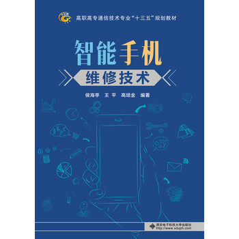 智能手機(jī)維修