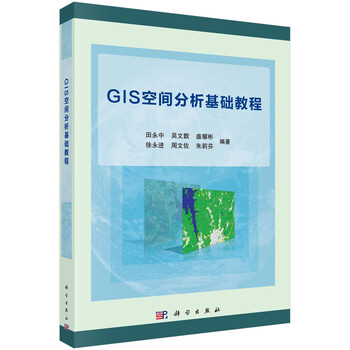 gis教程