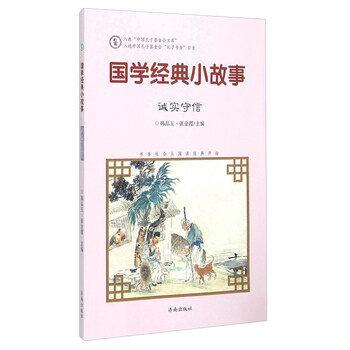 國(guó)學(xué)故事