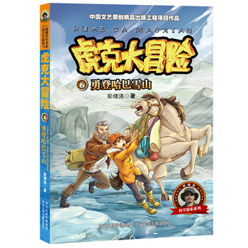 虎克大冒險