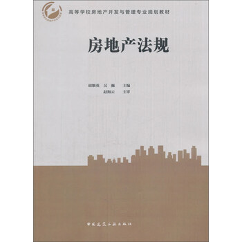 房地產(chǎn)開發(fā)