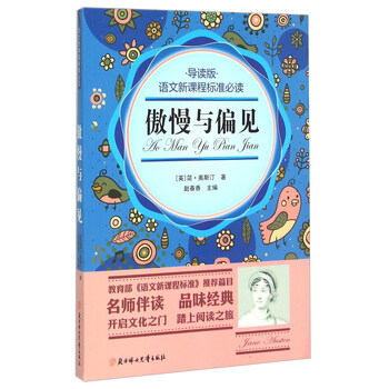 傲慢與偏見(jiàn)