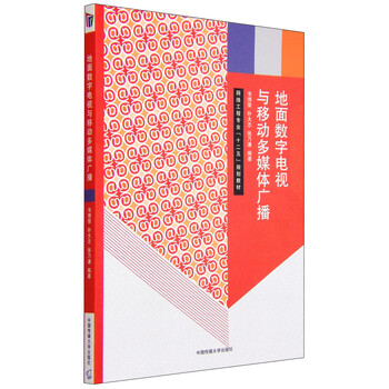 地面數(shù)字電視