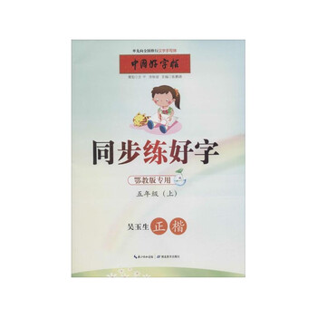 字帖同步