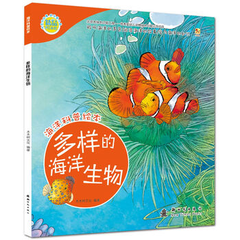 海洋生物