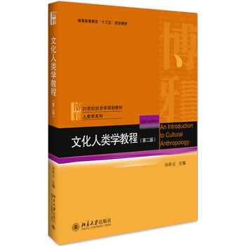 文化人類學(xué)