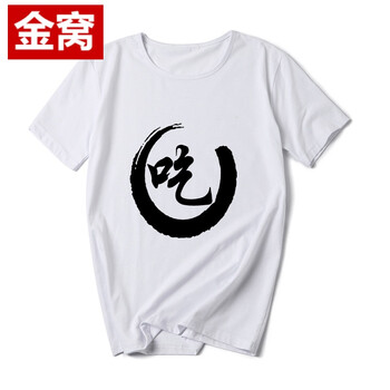 罕都（HANDU） 短袖 男士T恤 吃白 S，XL，XS，L，M