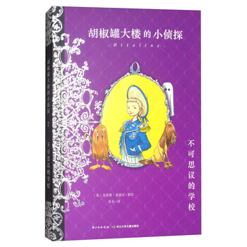 不可思議的學(xué)校