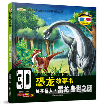 3d恐龍書(shū)