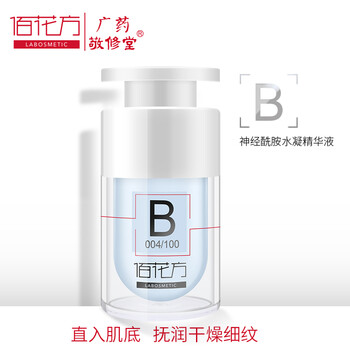 敬修堂 面部精華 舒緩鎮(zhèn)靜，保濕，修護，補水