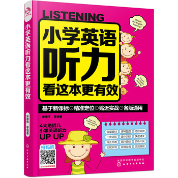 小學(xué)聽力