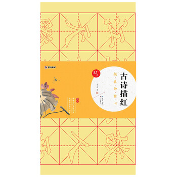 楷書描紅