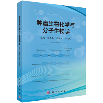 生物化學(xué)與分子生物學(xué)