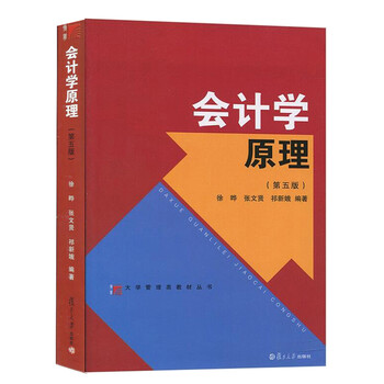 會計學(xué)原理