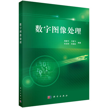 數(shù)字圖像處理