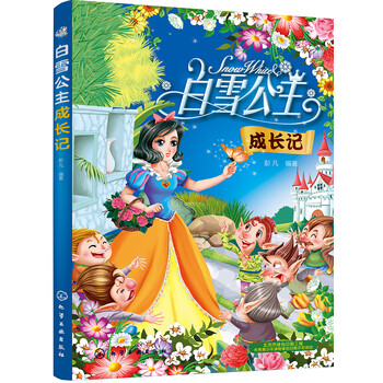 白雪公主