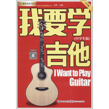學(xué)吉他