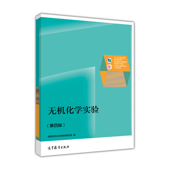 無(wú)機(jī)化學(xué)實(shí)驗(yàn)