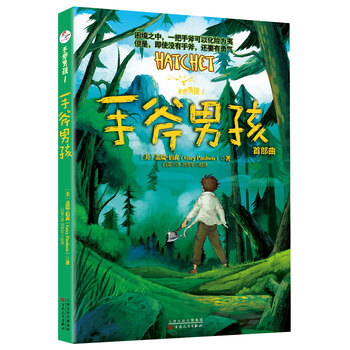 手斧男孩