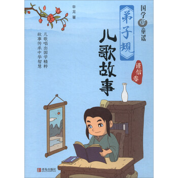弟子規(guī)國學