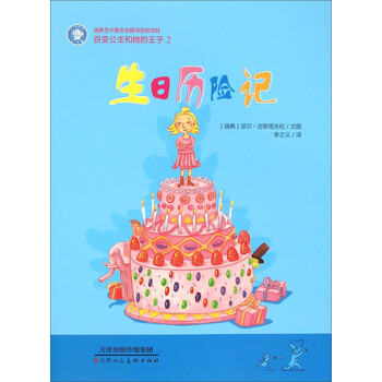 王子
