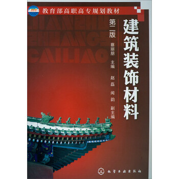 建筑裝飾材料