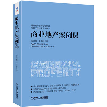 商業(yè)地產(chǎn)案例課
