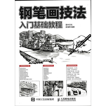 鋼筆畫入門