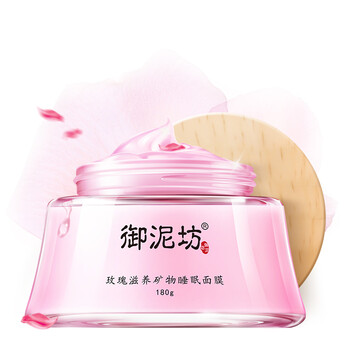 御泥坊玫瑰滋養(yǎng)
