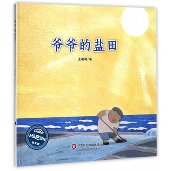 爺爺